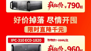 研祥疯狂星期三 | 单台工控机怒降千元，周三见！（100%赢好礼）