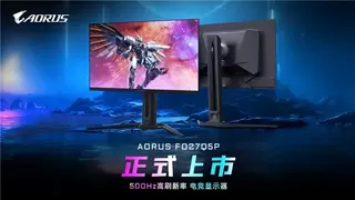 技嘉推出500Hz 高刷新率 QD-OLED 电竞显示器 AORUS FO27Q5P 正式上市