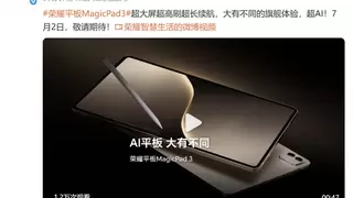 最佳AI平板荣耀MagicPad 3官宣:大屏、续航、AI体验全面领先