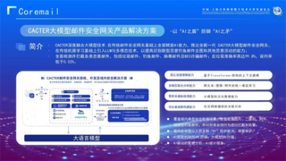 Coremail受邀出席中国-上海合作组织数字技术合作发展论坛