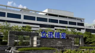 立讯精密：汽车和通讯业务高增长