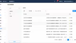 轻帆云ITSM智能知识库，助力企业运营创新与服务价值提升