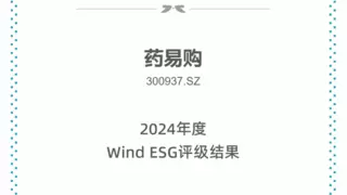 药易购Wind ESG评级跃升至A级，持续获资本市场认可