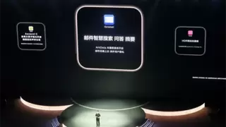 Coremail受邀亮相华为开发者大会