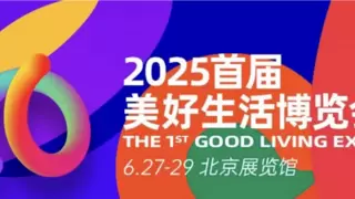 京东多业务亮相2025好博会，以全渠道优势构建美好生活“新基建”