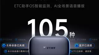 ETC助手AI智能体:重新定义高速出行体验的智能解决方案