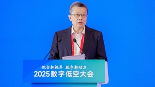 中国信息协会副会长余健：推动数字低空产业高质量发展