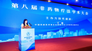 百德福创始人冯卫出席第八届非药物疗法学术大会并发表演讲
