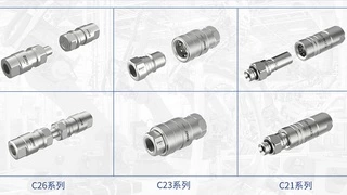 格雷希尔GripSeal即将亮相上海AMTS 2025，以快速连接技术赋能新能源汽车智造