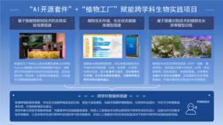 南京装备探索AI新场景 国产开源主控点亮中小学课堂