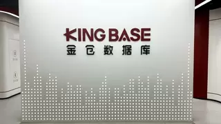 金仓数据库26周年｜淬火砺重器，万里再扬帆