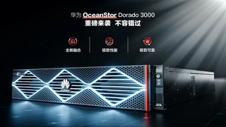 华为发布新一代OceanStor Dorado 3000融合全闪存，为商业市场注入超凡动力