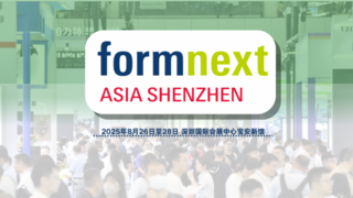 相约8月深圳Formnext！数百名企展示光固化技术创新