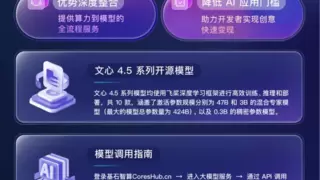 基石智算上线文心 4.5 系列开源模型，畅享开发新体验