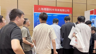 晟联科受邀出席台积电技术研讨会，高速接口IP组合及解决方案助推海量数据畅行