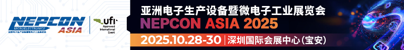 NEPCON ASIA 2025亚洲电子展10月28-30日深圳国际会展中心邀您共襄盛举
