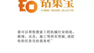 上海钻集科技推出全国首个工程机械配件以租代售平台，蚂蚁信用风控助力行业信用体系升级