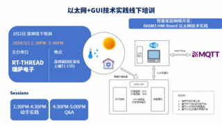 破解嵌入式教育困局：RT-Thread雄鹰计划携宠物机器人/物联网/AI三赛道出击