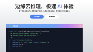 超低延时重构AI推理体验！白山云发布“大模型API”产品