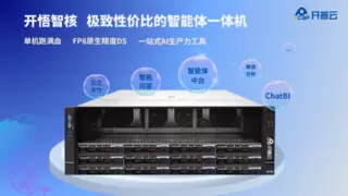 开普云携智能体一体机等AI创新产品亮相第二十届中博会