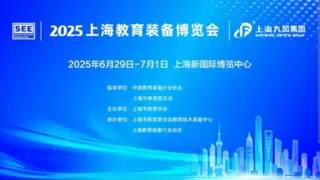 至像科技亮相2025 上海教育装备博览会，助力教育智能变革