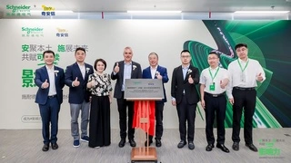 持续加大研发投入 施耐德电气携手奇安信共建技术本地化创新中心