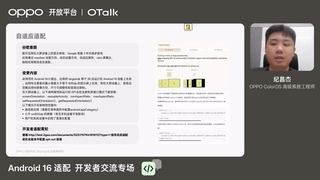 OPPO 持续赋能开发者，助力 Android 16 整体适配率超 98%