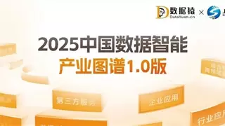 华瑞指数云ExponTech首批入选《2025中国数据智能产业图谱》