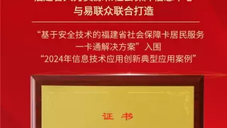 易联众联合打造的解决方案入围国家信创典型应用案例
