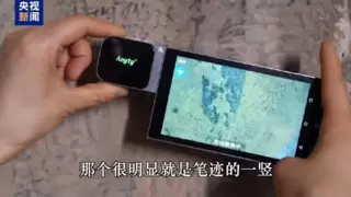 艾尼提便携式显微镜获权威媒体聚焦 科技赋能文保事业