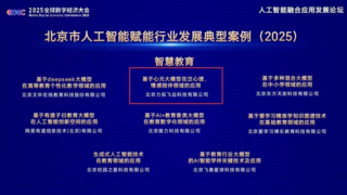 2025全球数字经济大会亮点：心言集团自研模型凭泛心理、情感陪伴实力获肯定