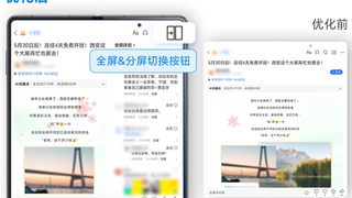 荣耀x腾讯新闻APP折叠屏适配合作 联手提升用户阅读体验