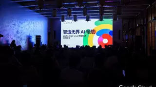 Google Cloud智能制造出海峰会：感臻智能引领全球化生态协同