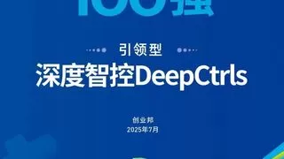 深度智控上榜创业邦2025全球化百强榜单，“PhyAI” 引擎驱动能效产业革新