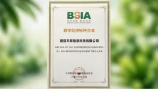 加速AI网络建设，蘑菇车联入选2025全球数字经济大会典型应用案例