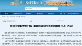 云从科技与中科信息等单位携手 荣获四川省科学技术进步奖