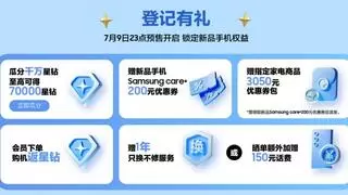 锁定7月9日22点 新一代三星折叠屏手机即将亮相