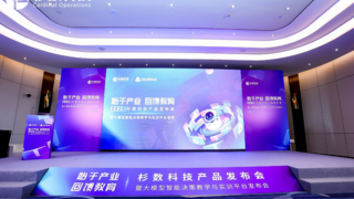 杉数科技重磅发布智能决策教学与实训平台，开启AI时代产教融合新范式