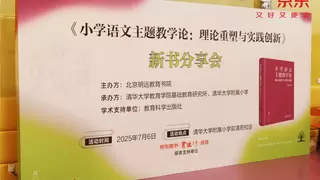 京东图书“书生行”巡签携手清华大学附属小学校长窦桂梅举行新书分享会