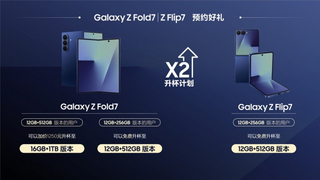 更纤薄、更全能的折叠旗舰 预约三星Galaxy Z系列新品享好礼