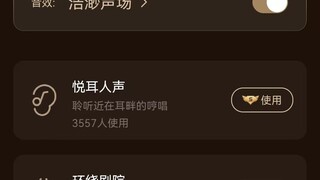 酷我音乐全新版本正式搭载DTS音效 「悦耳人声」等四大音效提升听音品质