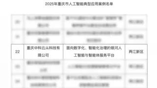 云从科技“智能体平台”入选重庆AI示范名单 打造产业升级新标杆