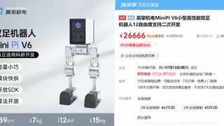 高擎机电Mini Pi 双足机器人上线京东 小体积大能量为开发者打造创新载体