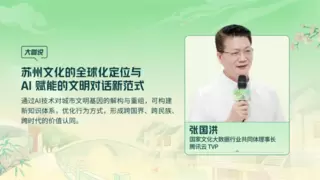 腾讯云 TVP 走进苏州名城，探寻云 + AI 驱动文旅产业智能化跃迁