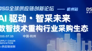 活动预告丨Al驱动·智采未来：数智技术重构行业采购生态杭州再启，共聚共创引领行业前沿！