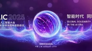 WAIC 2025 | 思特奇邀您共聚2025世界人工智能大会！