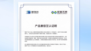 矩量无限与壁仞科技完成产品兼容性互认证，携手打造国产异构算力生态