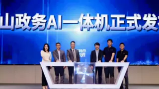金山云正式发布金山政务AI一体机 AI赋能政务数智化开启新篇章