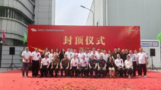 九州一轨噪声与振动综合控制产研基地（二期）正式封顶 产研平台升级再落关键一子