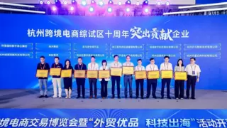 连连数字荣膺“杭州跨境电商综试区十周年突出贡献企业”奖 十余年深耕赋能产业生态